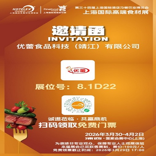 YOULEI FOODS expondrá en HOTELEX 2026, la Exposición Internacional de Hoteles y Catering de Shanghai, abriendo nuevas posibilidades para el sabor a caramelo